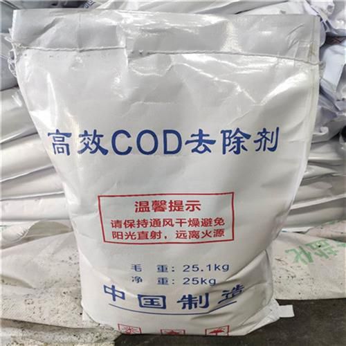 cod去除剂